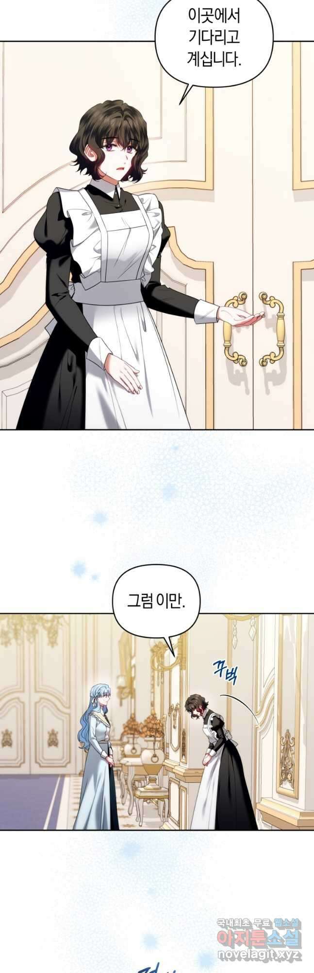 이번 생은 내가 주인입니다 79화 2