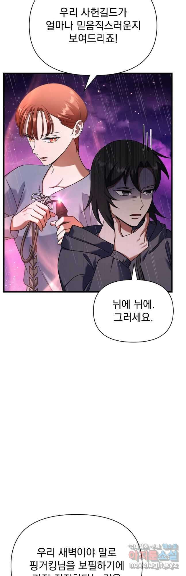 죄송한데 제가 일반인이라서요 28화 8