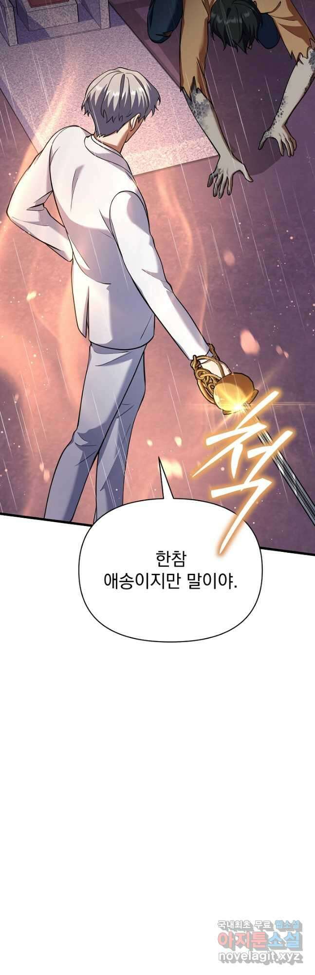 죄송한데 제가 일반인이라서요 28화 20