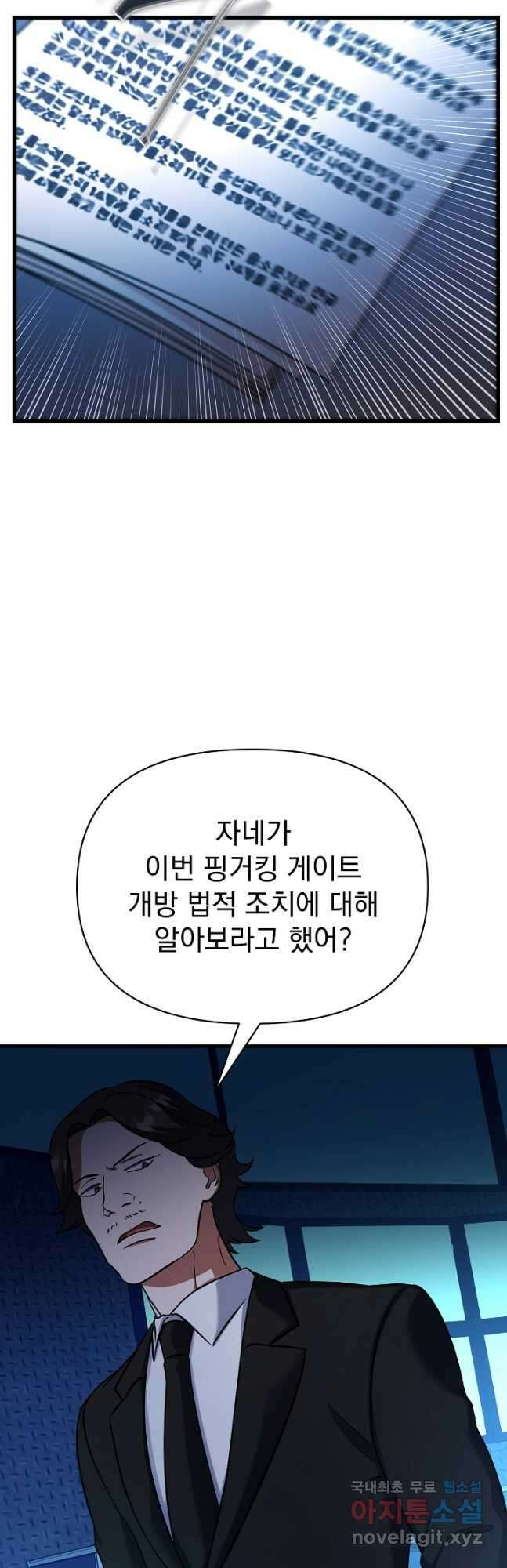 죄송한데 제가 일반인이라서요 28화 28