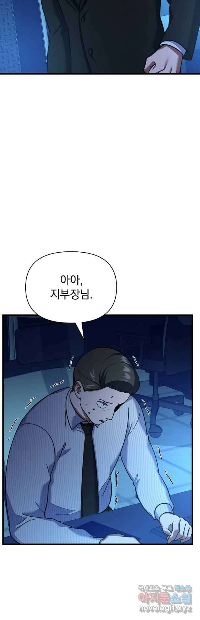 죄송한데 제가 일반인이라서요 28화 29