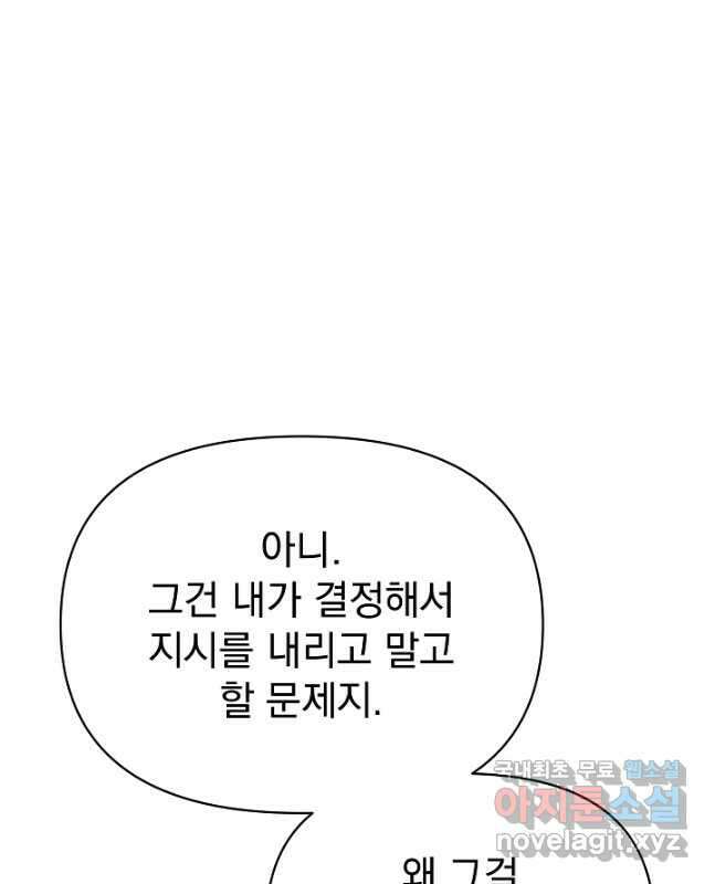죄송한데 제가 일반인이라서요 28화 30