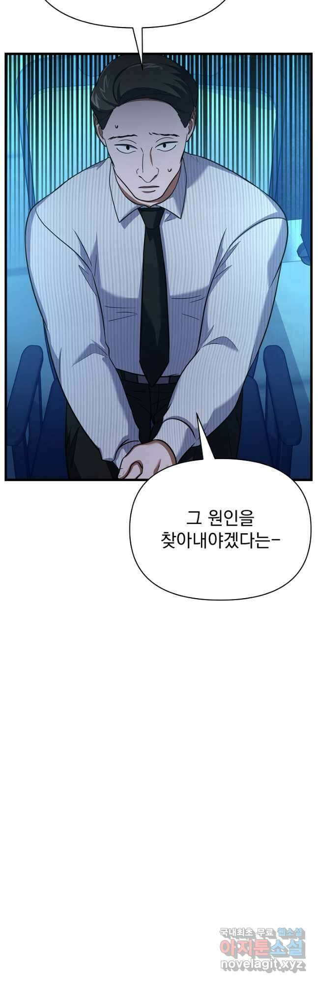 죄송한데 제가 일반인이라서요 28화 32