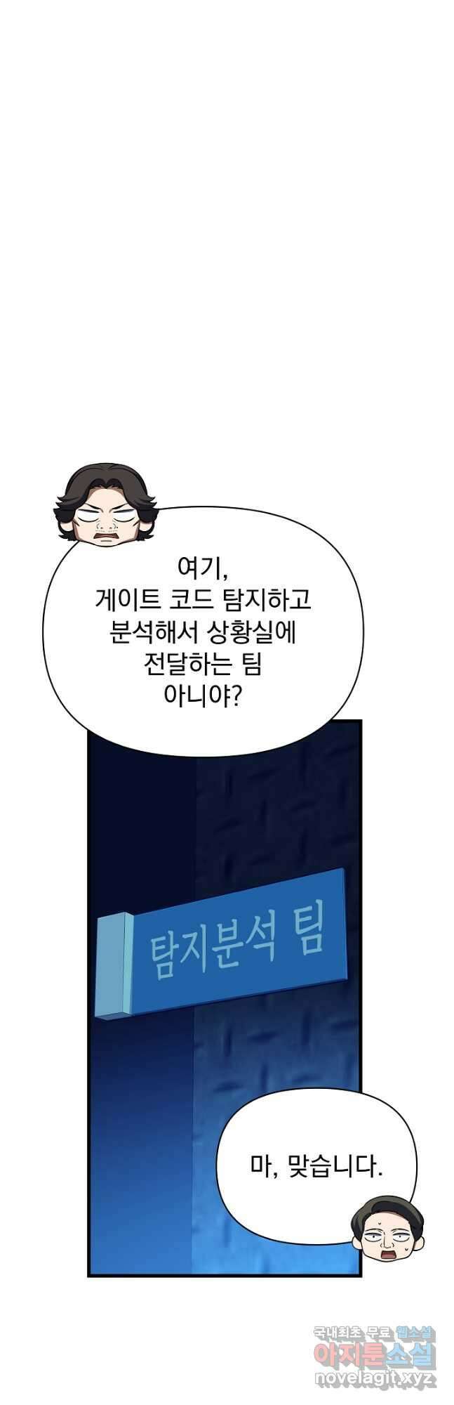 죄송한데 제가 일반인이라서요 28화 34