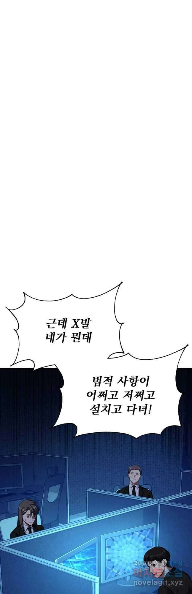 죄송한데 제가 일반인이라서요 28화 35