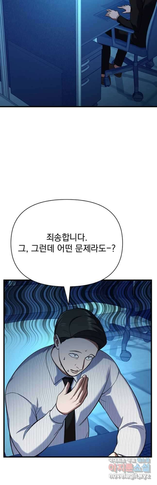 죄송한데 제가 일반인이라서요 28화 36