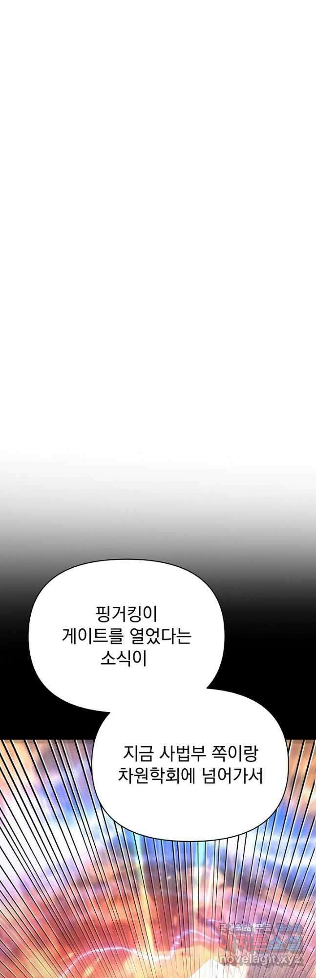 죄송한데 제가 일반인이라서요 28화 37