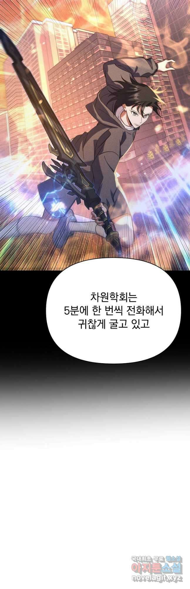 죄송한데 제가 일반인이라서요 28화 38