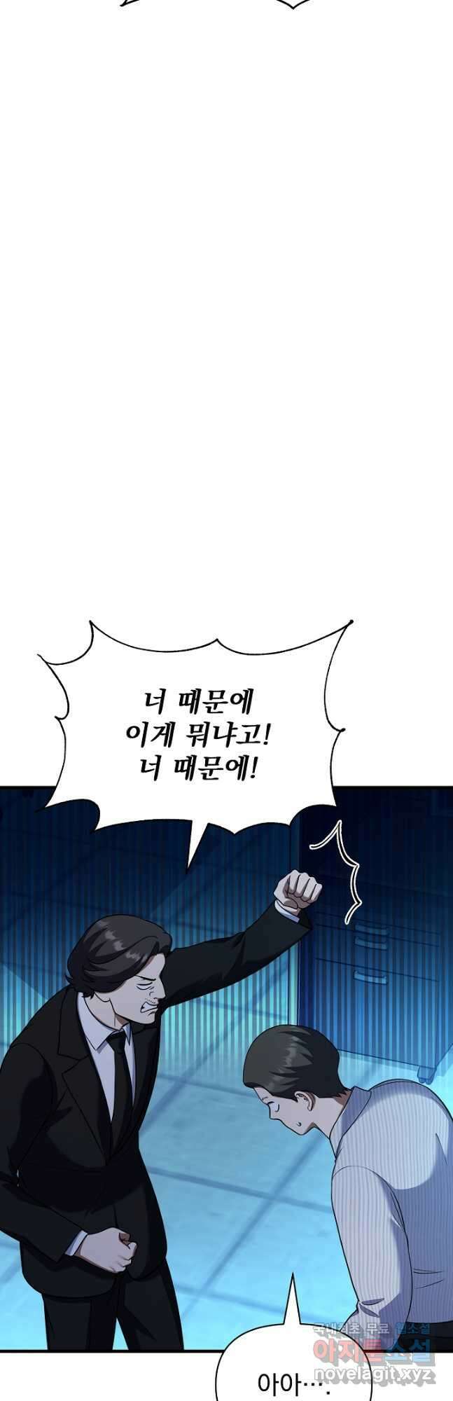 죄송한데 제가 일반인이라서요 28화 40