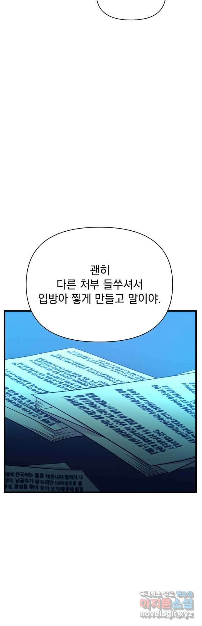 죄송한데 제가 일반인이라서요 28화 41
