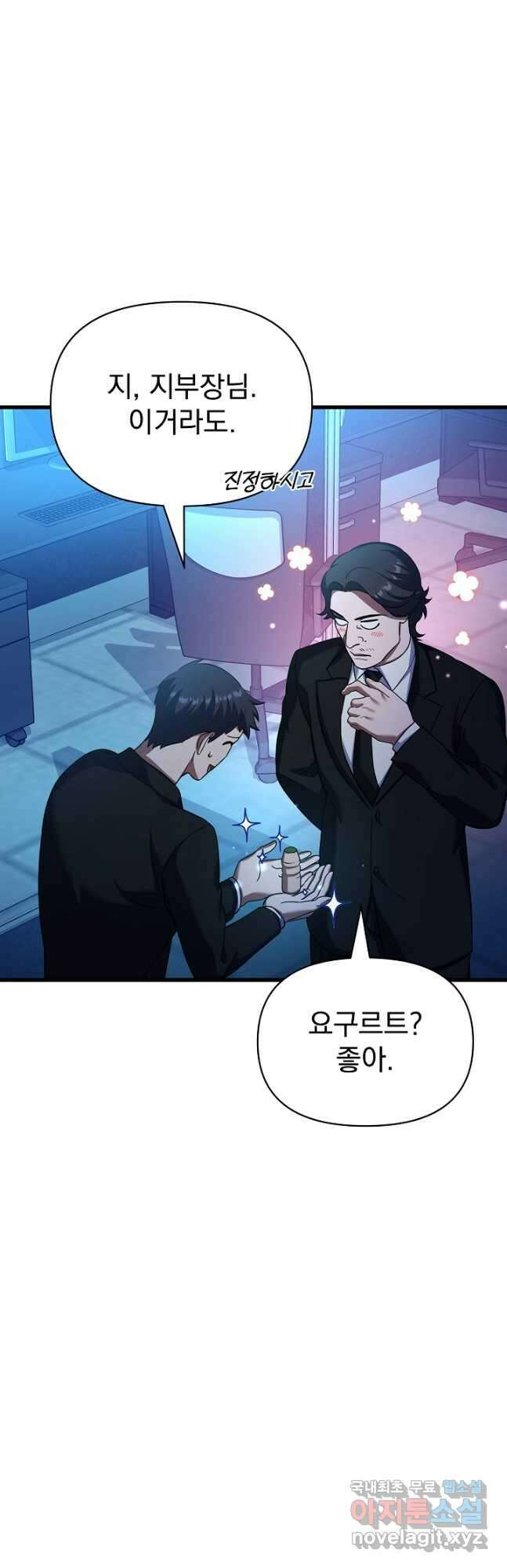 죄송한데 제가 일반인이라서요 28화 42
