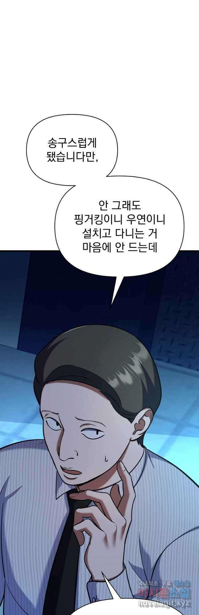 죄송한데 제가 일반인이라서요 28화 43