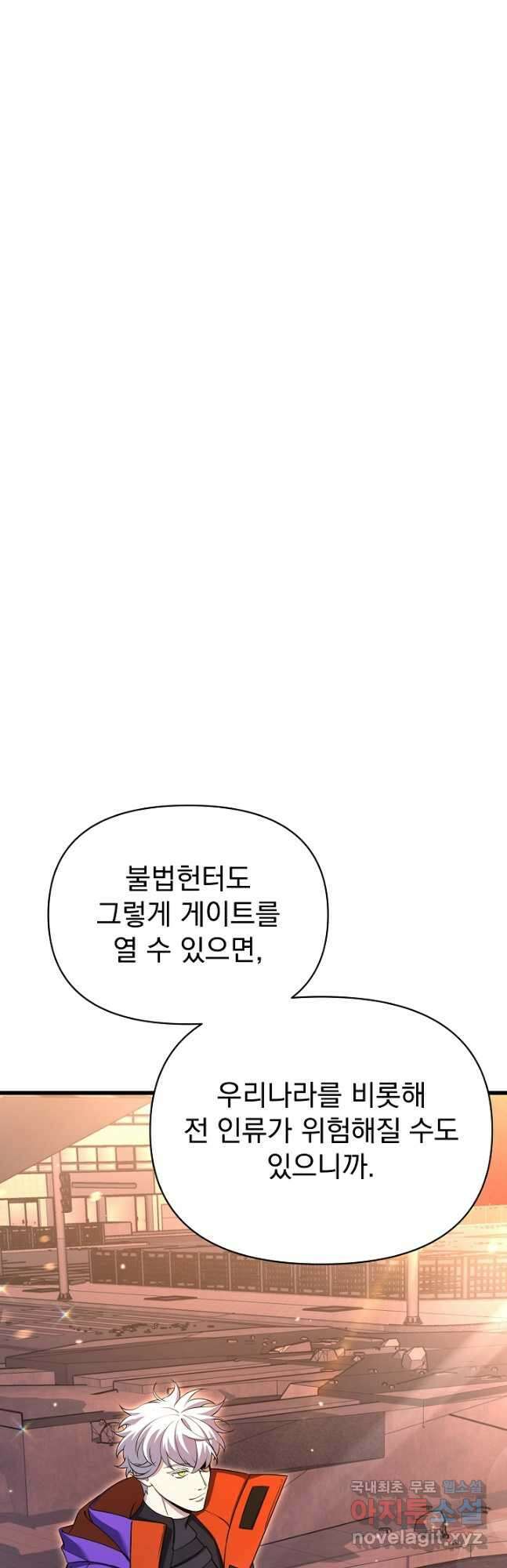 죄송한데 제가 일반인이라서요 28화 46