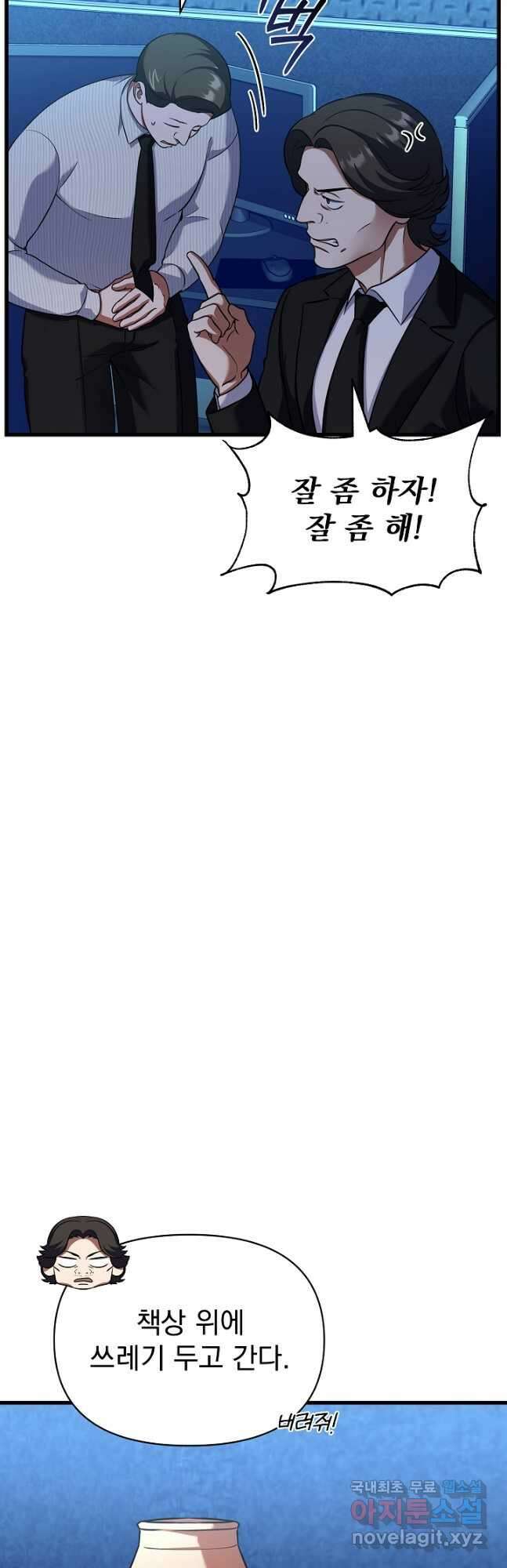 죄송한데 제가 일반인이라서요 28화 49