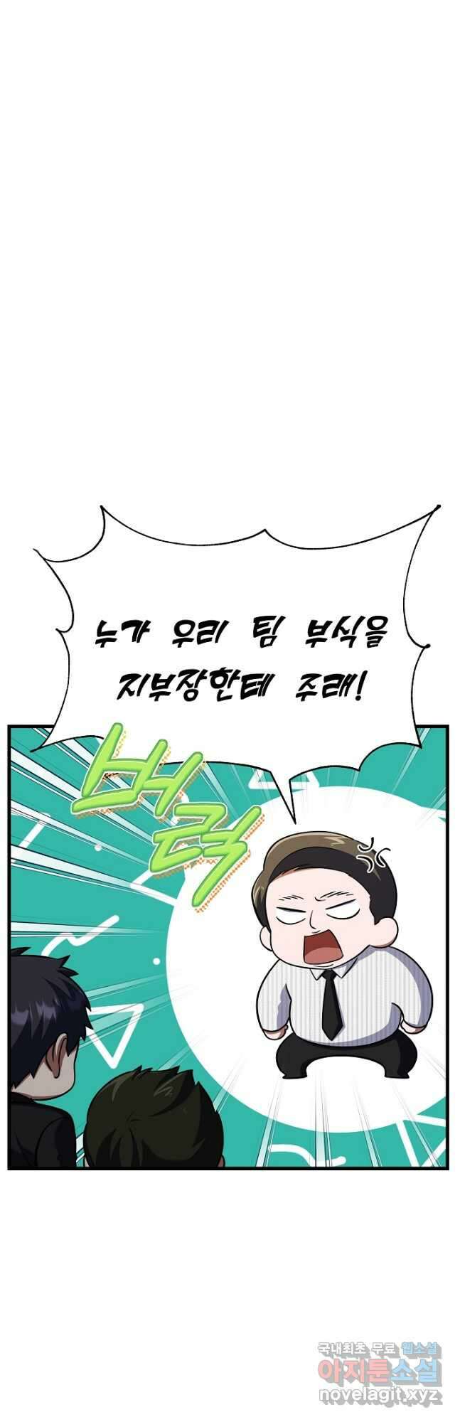 죄송한데 제가 일반인이라서요 28화 51