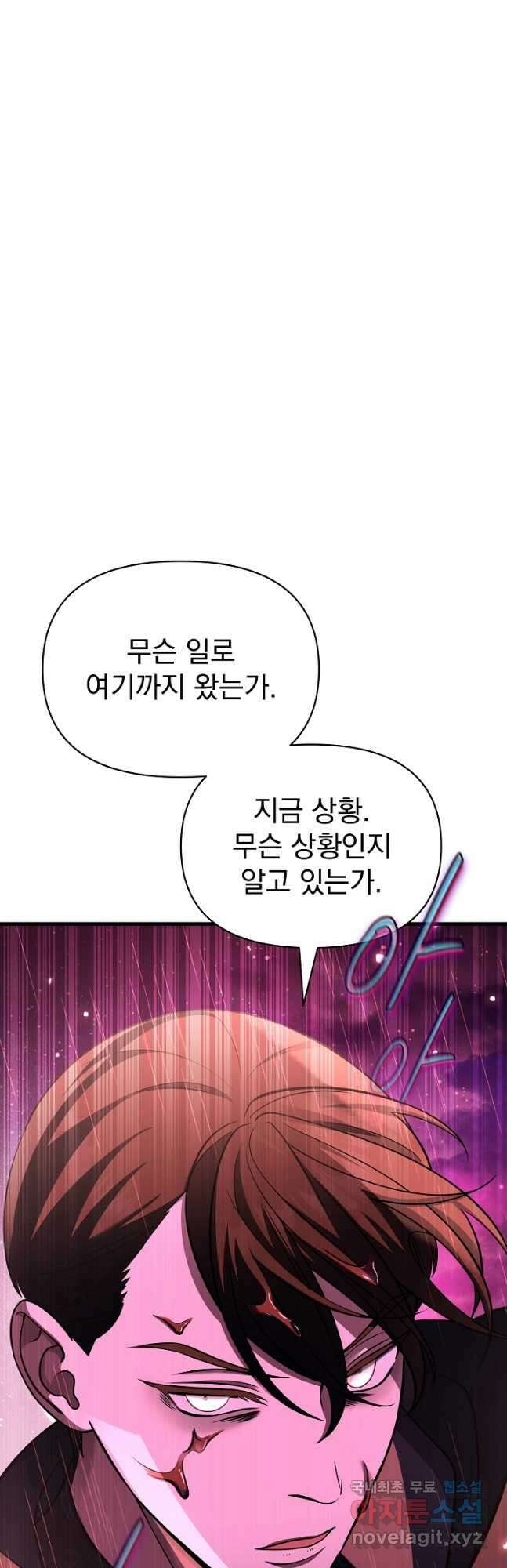 죄송한데 제가 일반인이라서요 28화 65
