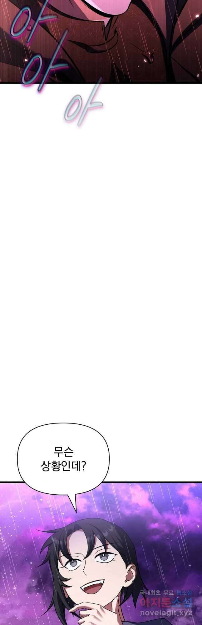 죄송한데 제가 일반인이라서요 28화 66