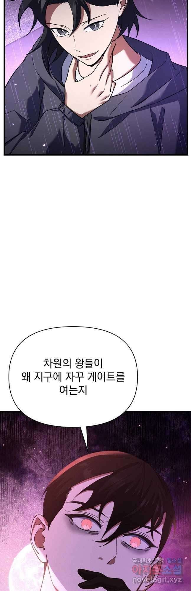 죄송한데 제가 일반인이라서요 28화 69