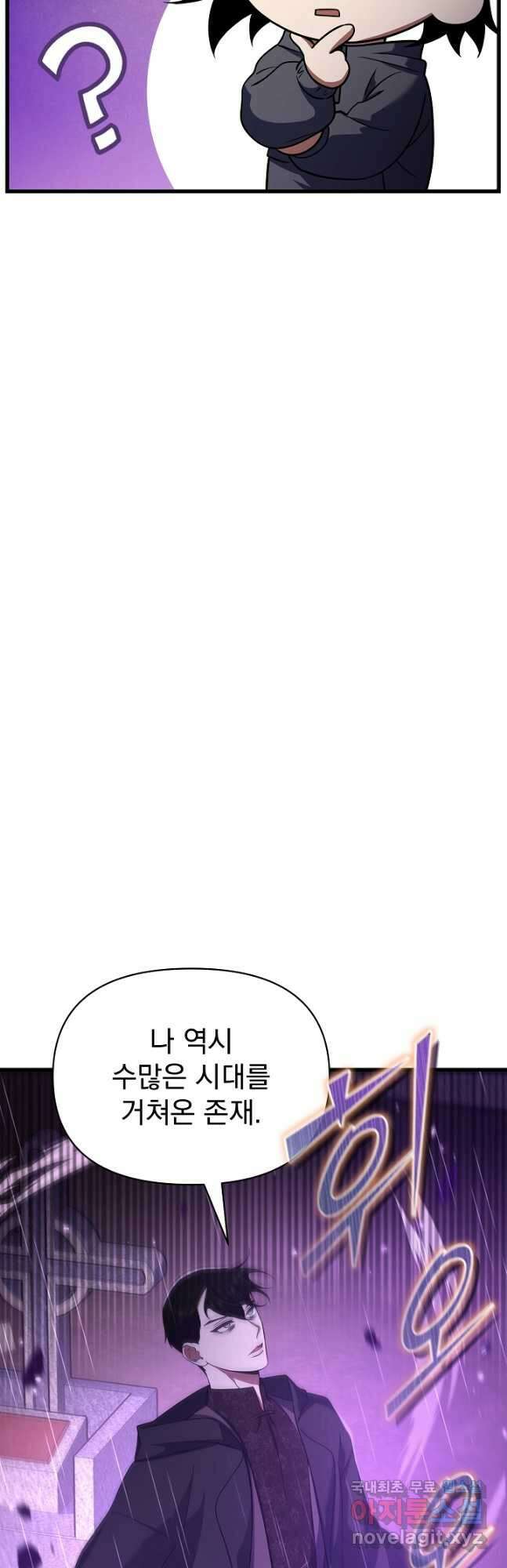 죄송한데 제가 일반인이라서요 28화 71