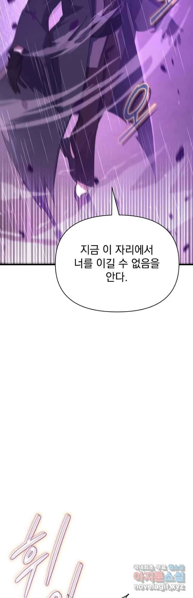 죄송한데 제가 일반인이라서요 28화 72