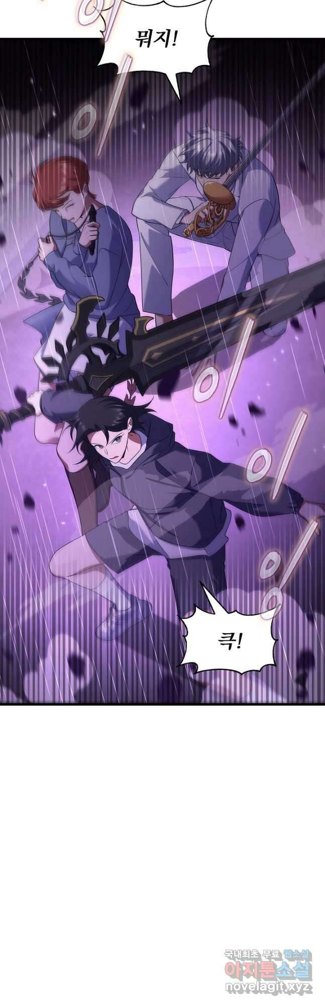 죄송한데 제가 일반인이라서요 28화 73