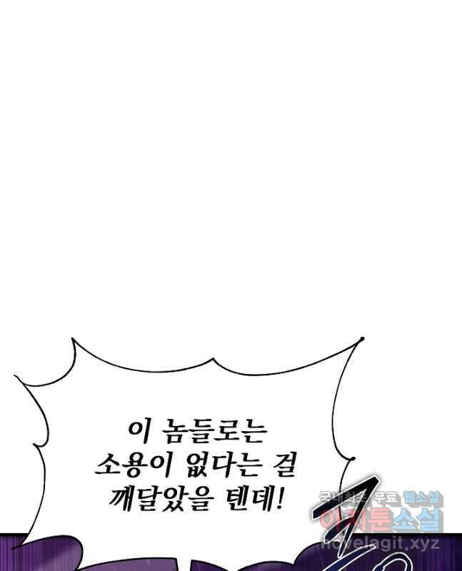 죄송한데 제가 일반인이라서요 28화 75