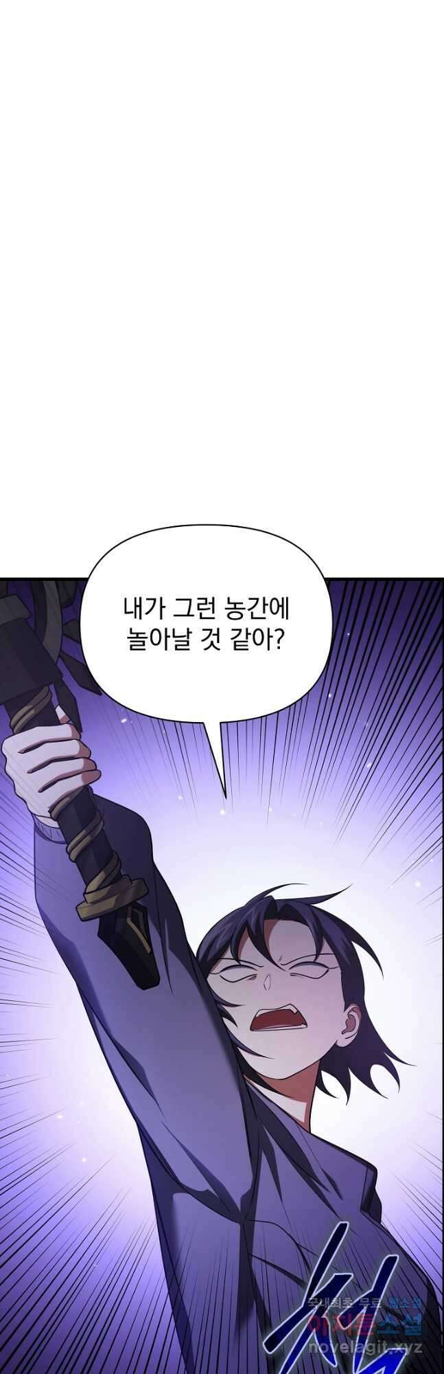 죄송한데 제가 일반인이라서요 28화 82
