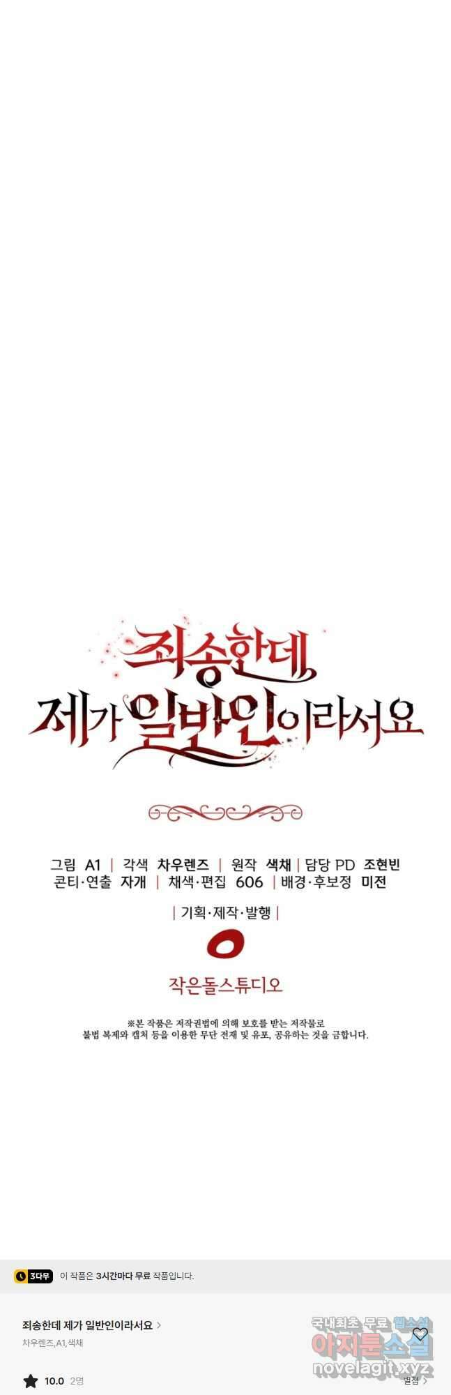 죄송한데 제가 일반인이라서요 28화 88