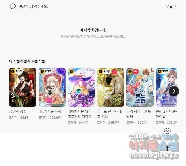 죄송한데 제가 일반인이라서요 28화 89