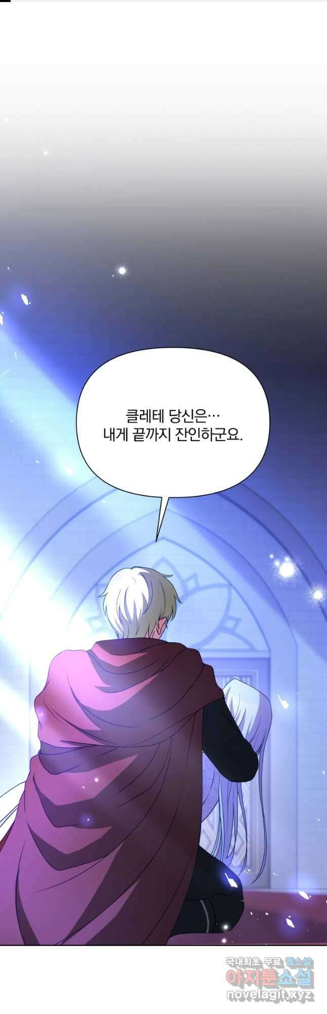 폭군의 보호자는 악역 마녀입니다 105화 1