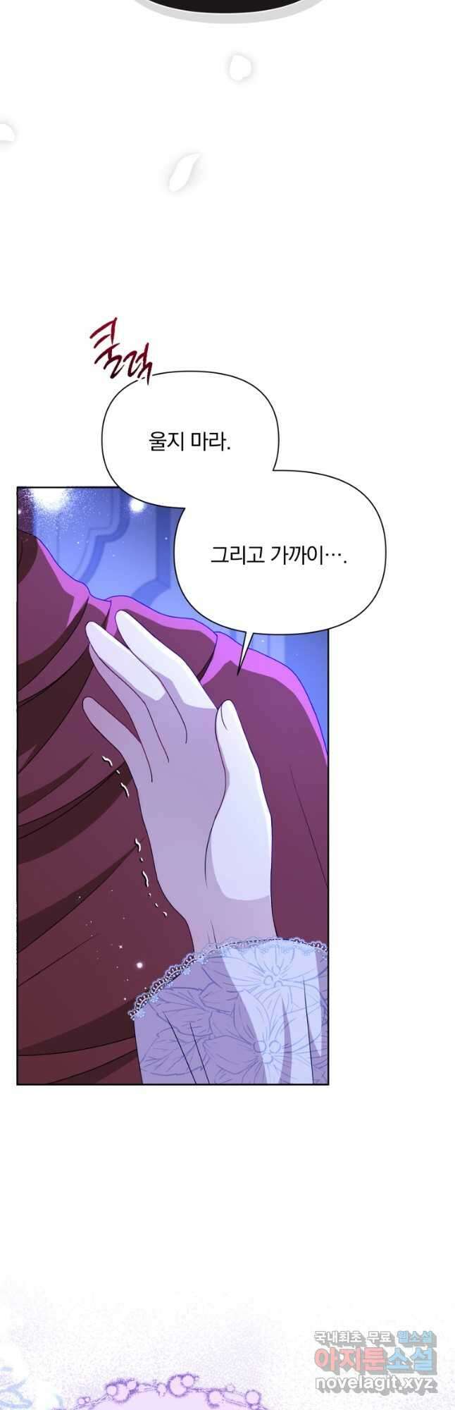 폭군의 보호자는 악역 마녀입니다 105화 3