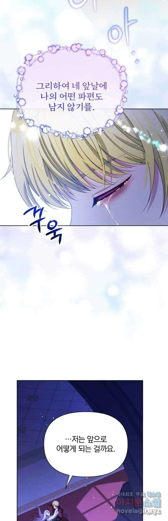 폭군의 보호자는 악역 마녀입니다 105화 5