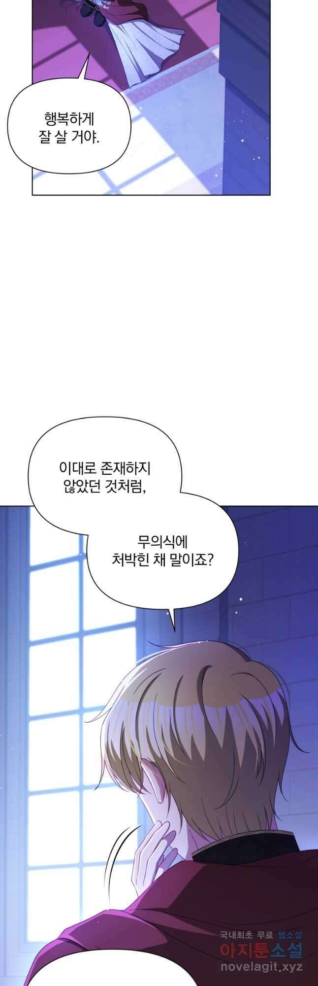 폭군의 보호자는 악역 마녀입니다 105화 6