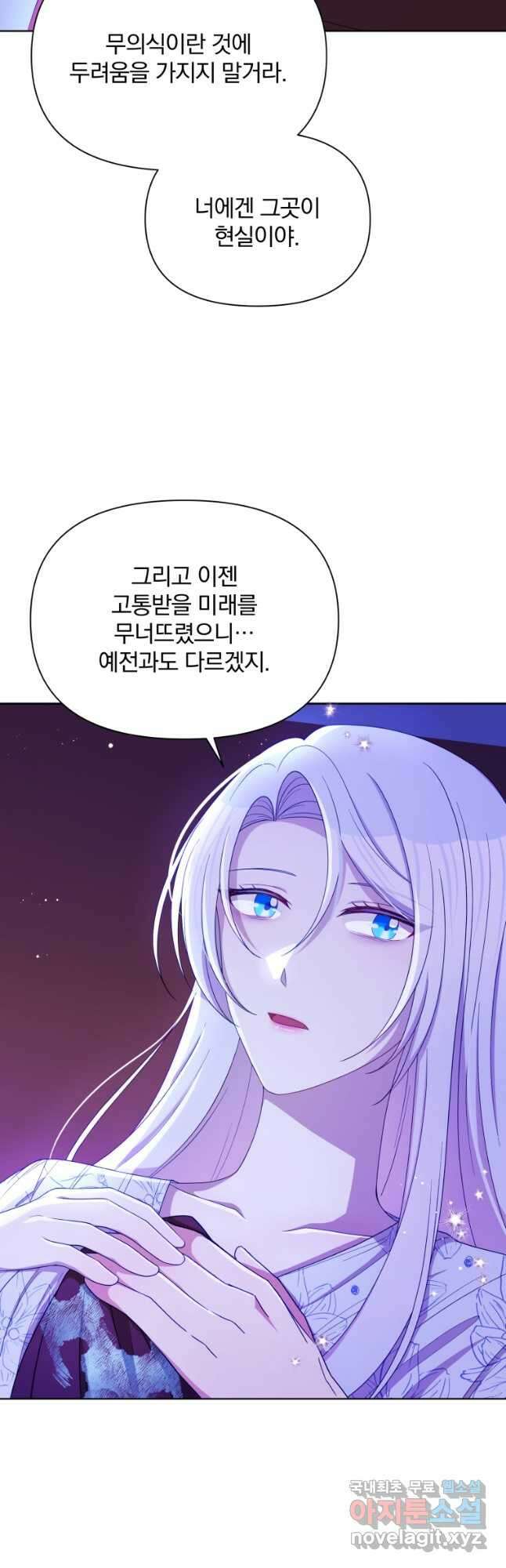 폭군의 보호자는 악역 마녀입니다 105화 7