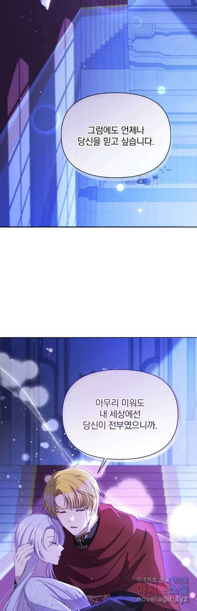폭군의 보호자는 악역 마녀입니다 105화 10