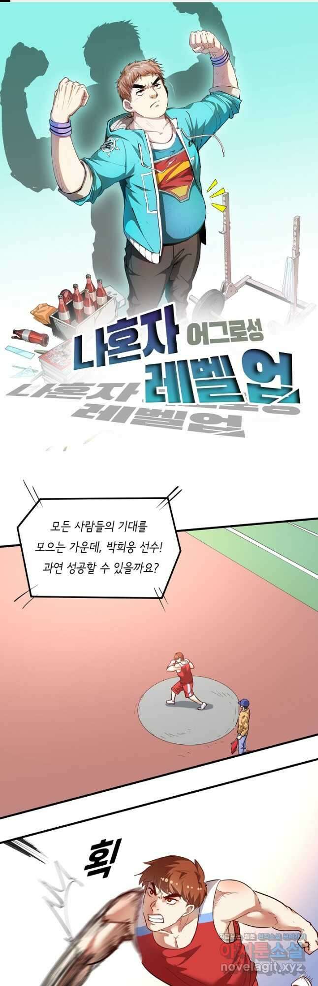나혼자 어그로성 레벨업 234화 1
