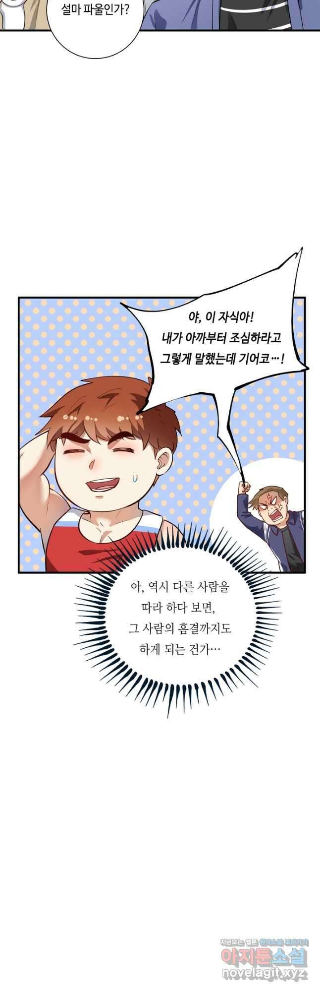 나혼자 어그로성 레벨업 234화 5