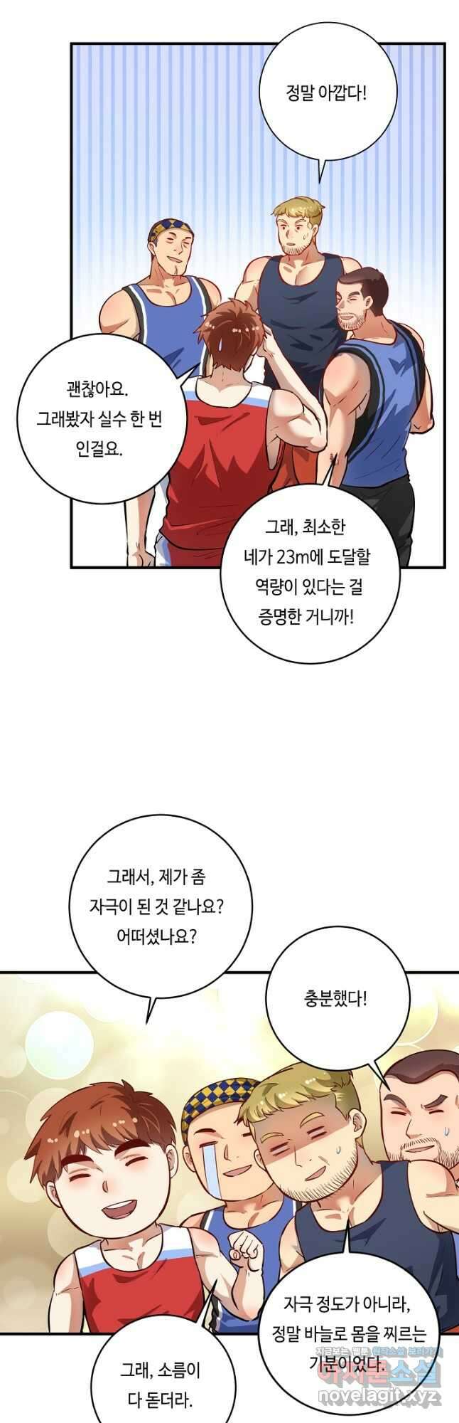 나혼자 어그로성 레벨업 234화 6
