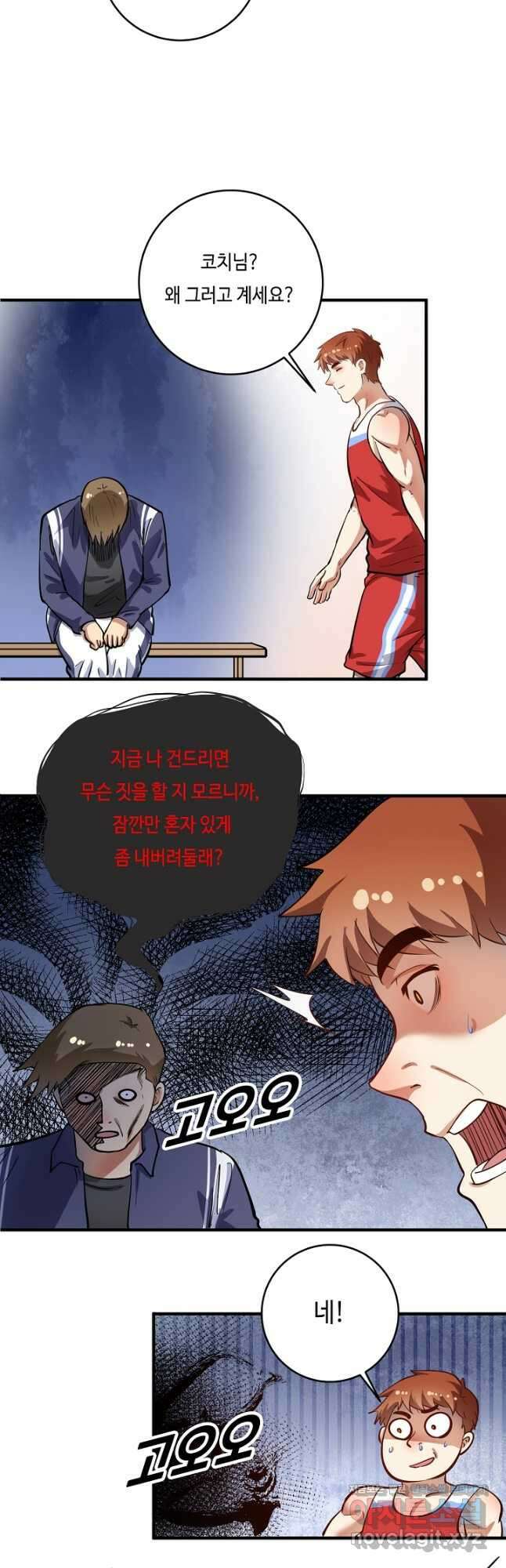 나혼자 어그로성 레벨업 234화 7