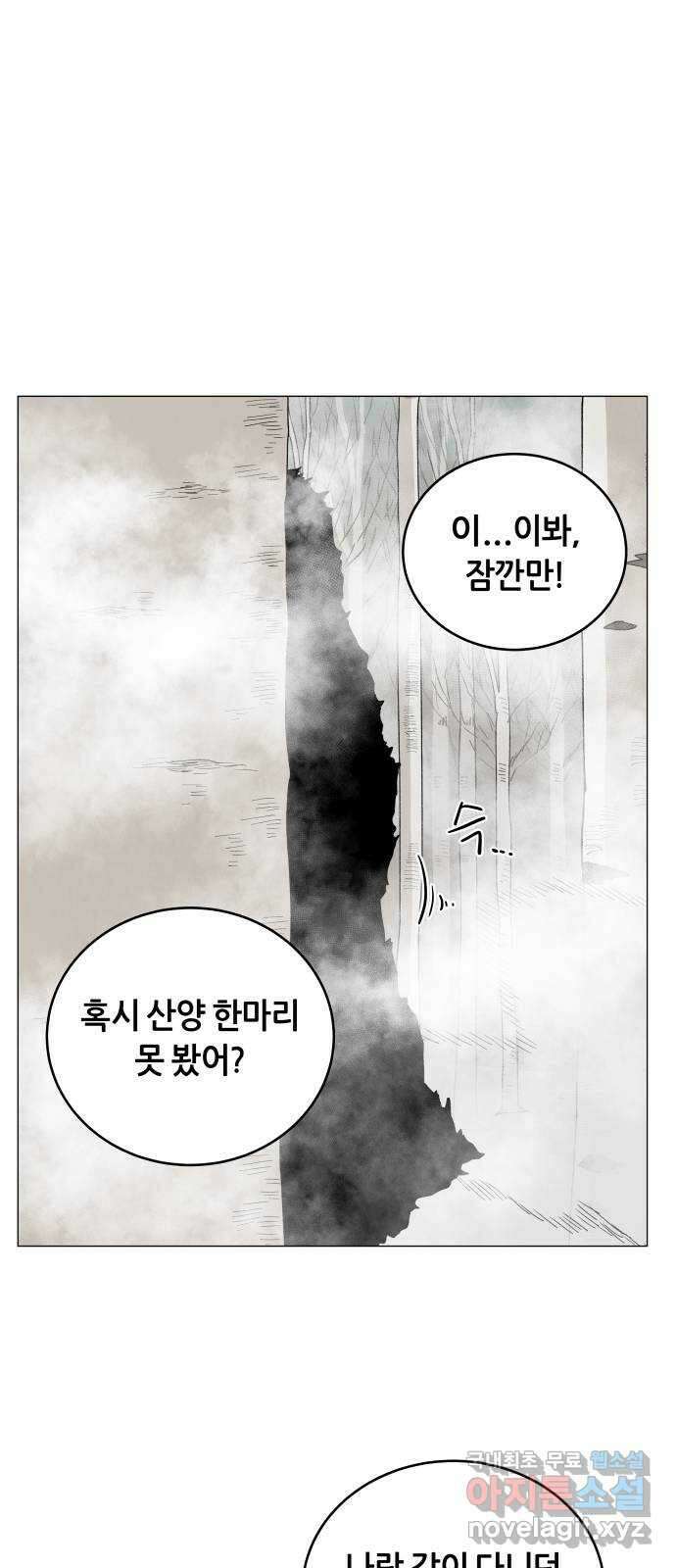 두 마리를 위한 뜰 26화 9