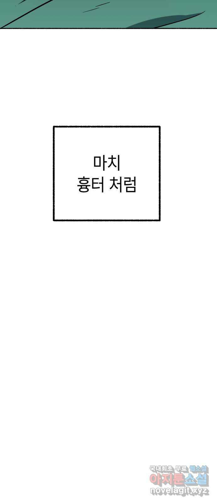 미시령 122화 발이부중-24- 어린 아이들(3) 6