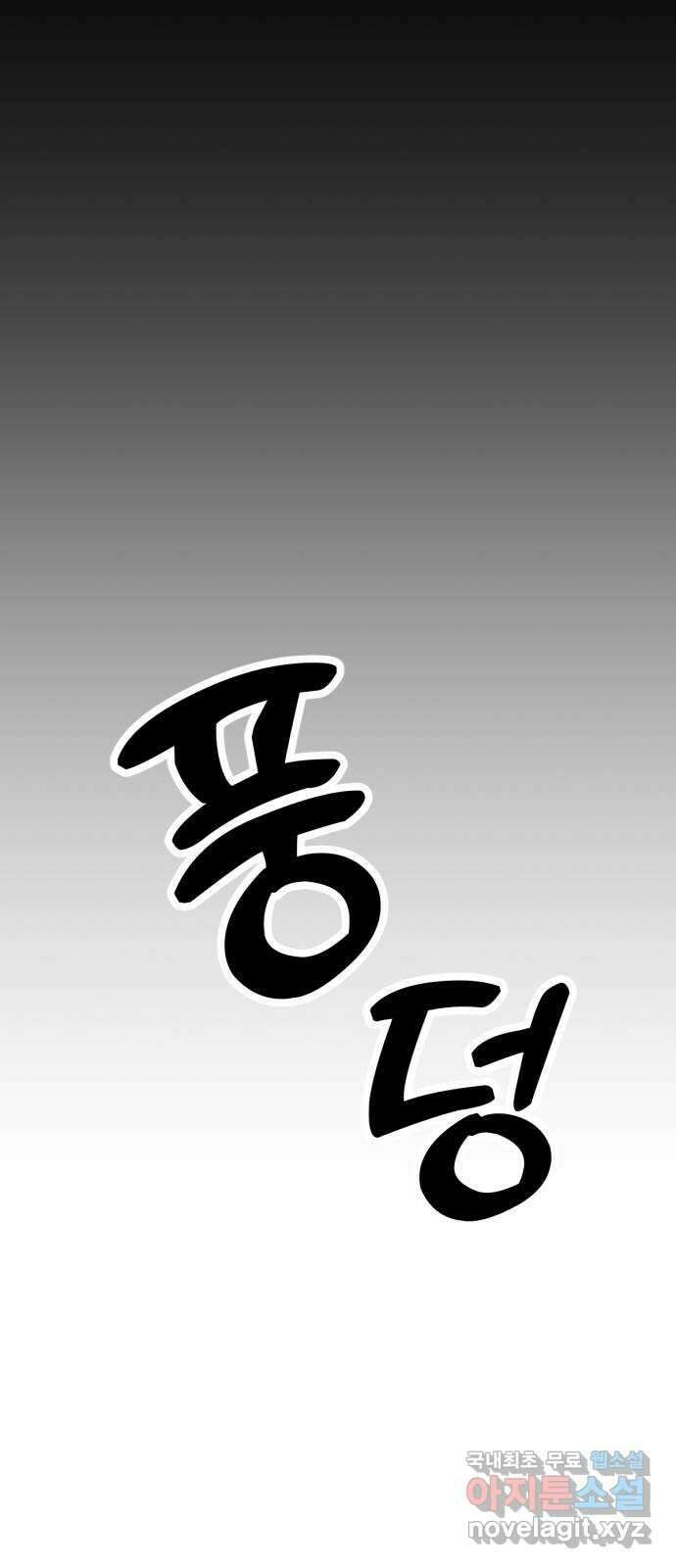 미시령 122화 발이부중-24- 어린 아이들(3) 20
