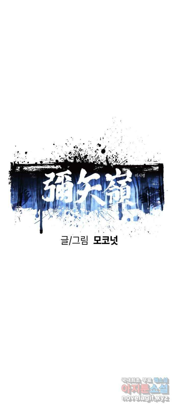 미시령 122화 발이부중-24- 어린 아이들(3) 22
