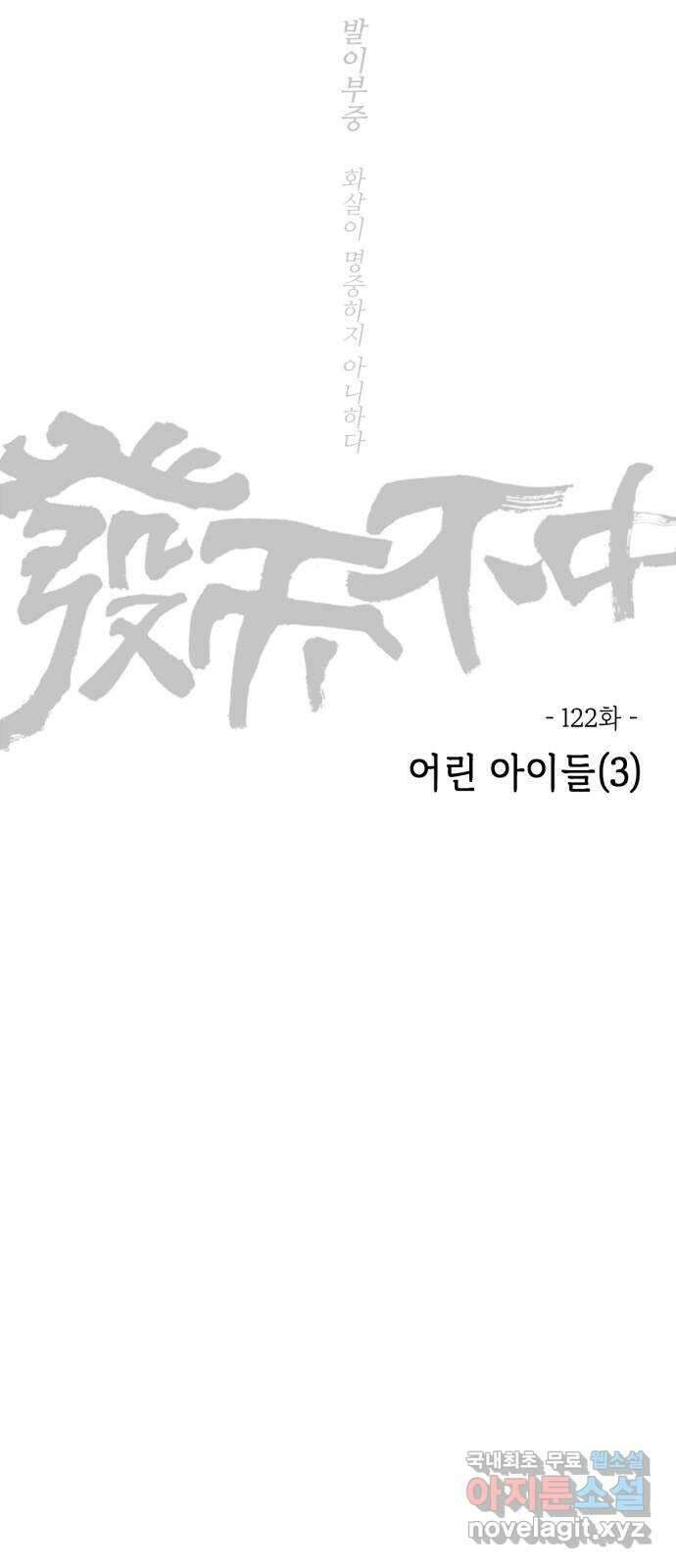 미시령 122화 발이부중-24- 어린 아이들(3) 23