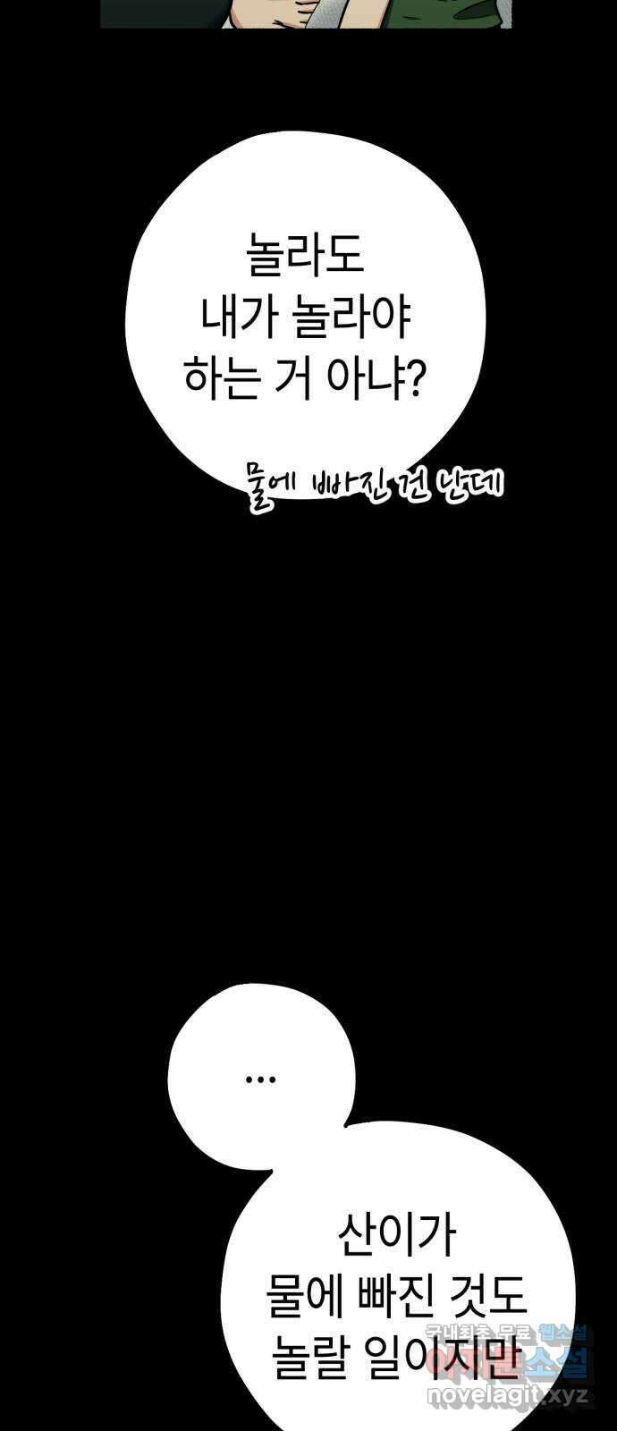 미시령 122화 발이부중-24- 어린 아이들(3) 36