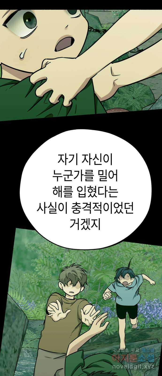 미시령 122화 발이부중-24- 어린 아이들(3) 38