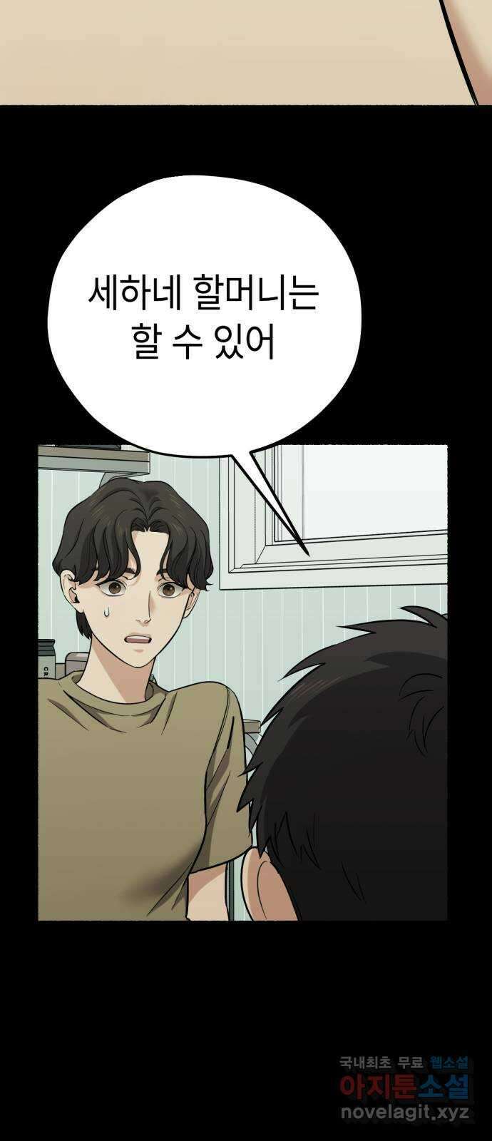 미시령 122화 발이부중-24- 어린 아이들(3) 50