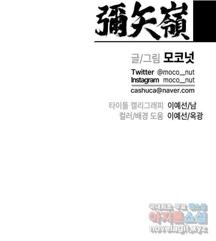 미시령 122화 발이부중-24- 어린 아이들(3) 64