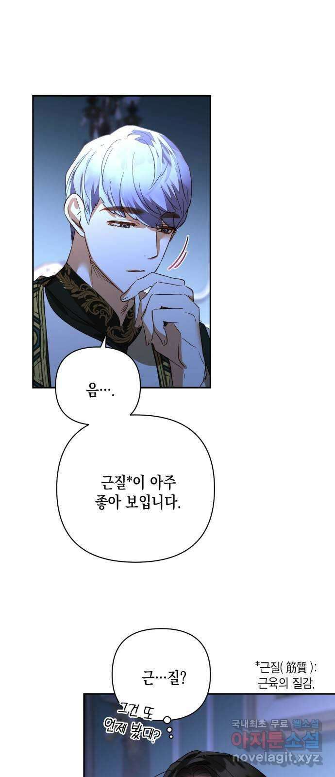 하렘의 남자들 126화 4