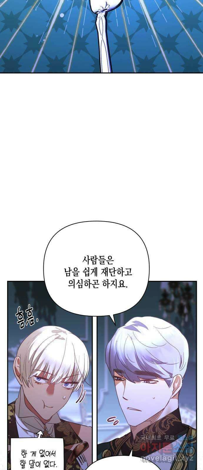 하렘의 남자들 126화 10